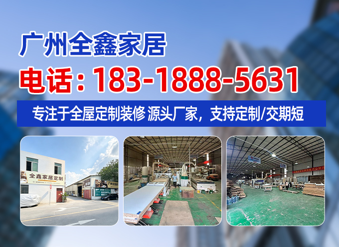 全鑫家居惠州线上分站